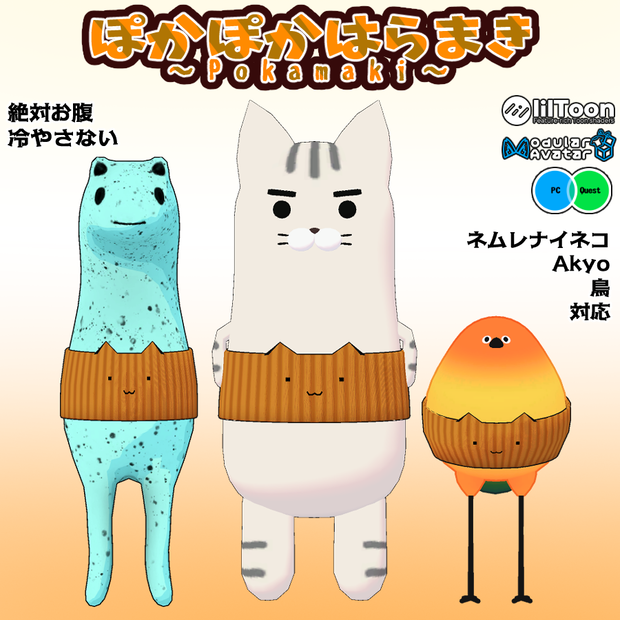 🌞ぽかぽかはらまき🌞～Pokamaki～