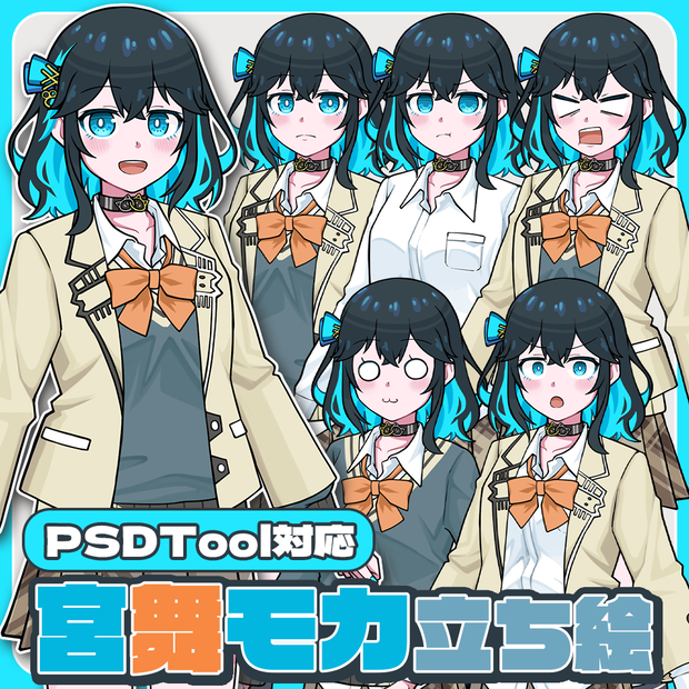 【無料】宮舞モカ　立ち絵素材【PSDTool対応】