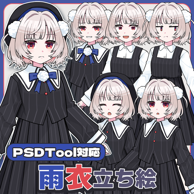 【無料】雨衣　立ち絵素材【PSDTool対応】