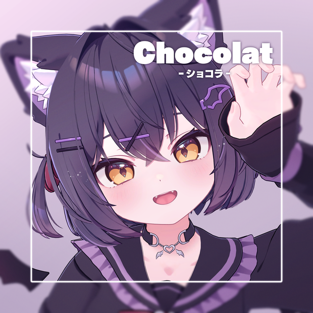 ショコラ -Chocolat- / オリジナル3Dモデル