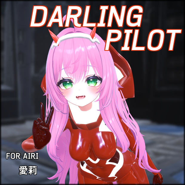 Darling Pilot Suit for 愛莉 [Airi]