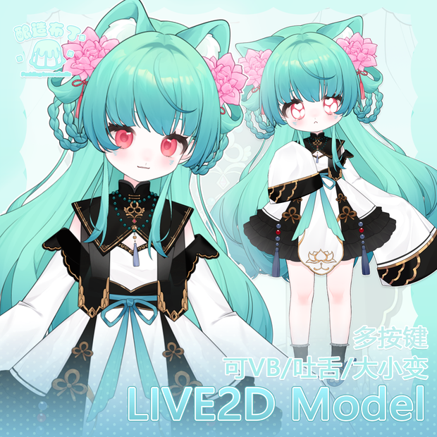 [Live2D Model]-Tianqing