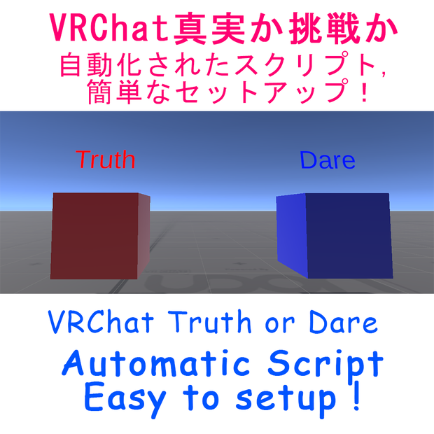 【VRChat Udon】Truth or Dare 真実か挑戦か