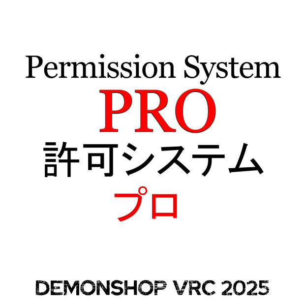 Permission System 【PRO】許可システム プロ-DemonShop