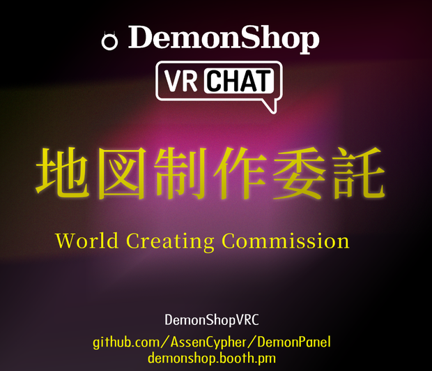【VRChat】ワールド制作コミッション | World Commission