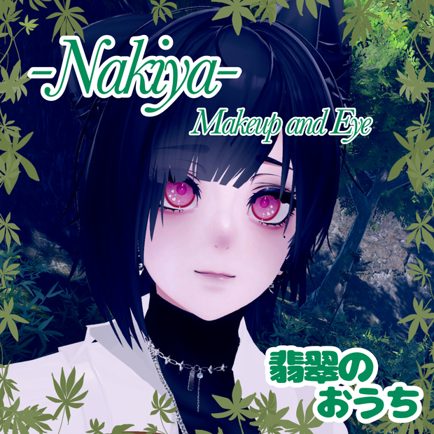 【泣夜専用/Nakiya】病みかわMakeup ＆ Eye