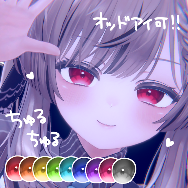 【マヌカ・瑞希対応】ちゅるちゅるアイテクスチャ