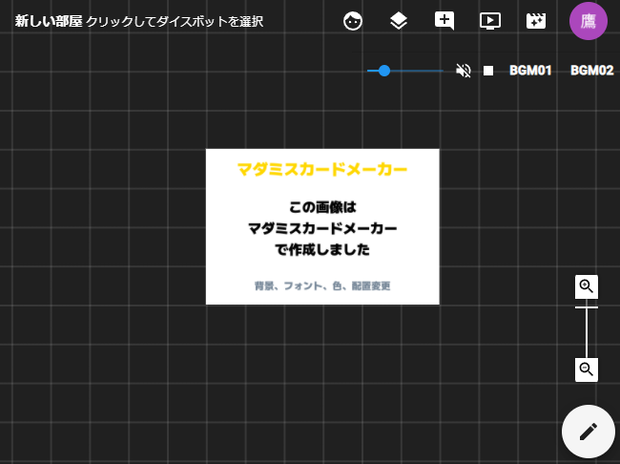 【11/16更新】マダミスカードメーカー