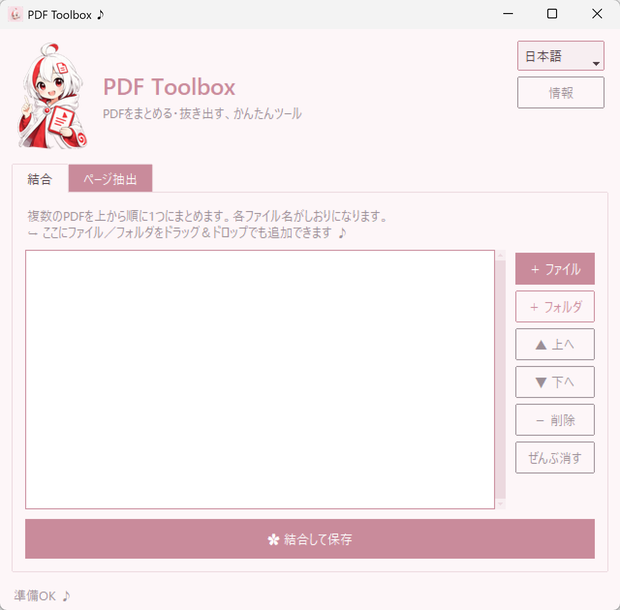 PDF Toolbox - PDF結合・ページ抽出ツール（Mac版）