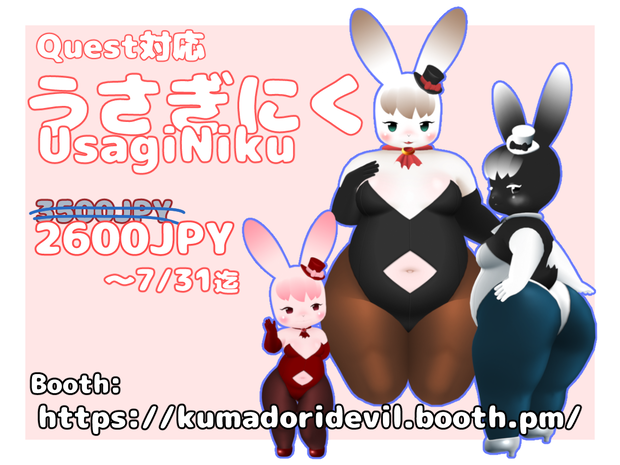 うさぎにく UsagiNiku
