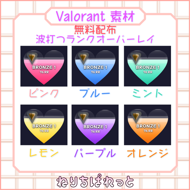 【配信素材】Valorant素材【無料配布あり】