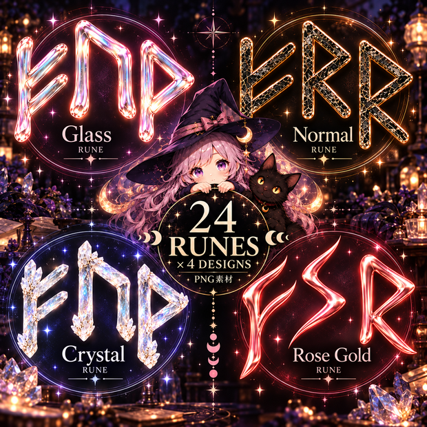4種の異なる RUNE文字 