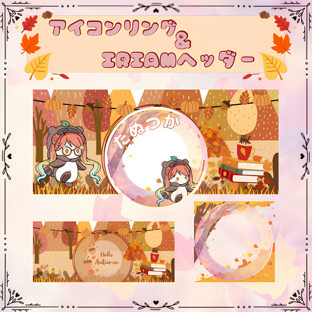 アイコンリング＆IRIAMヘッダー
