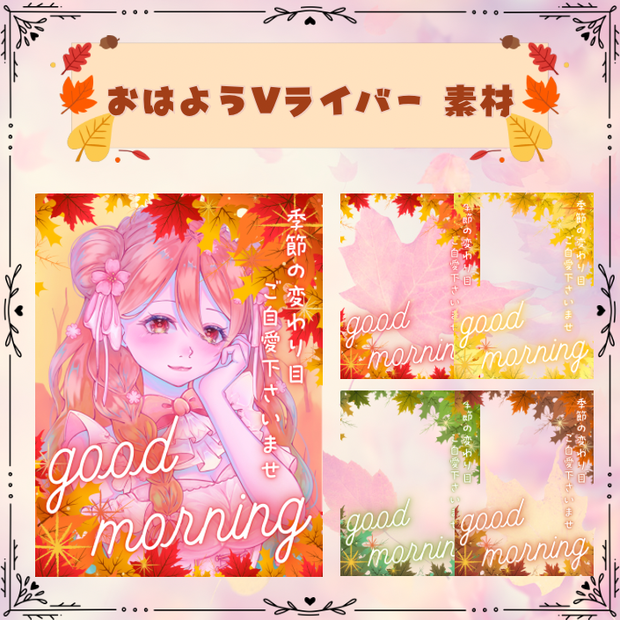 【フリー素材】おはようVTuber素材