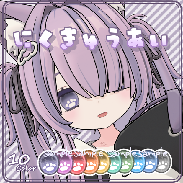 【てんちる対応】にくきゅうあいてくすちゃ