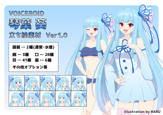 琴葉葵　フリー立ち絵素材