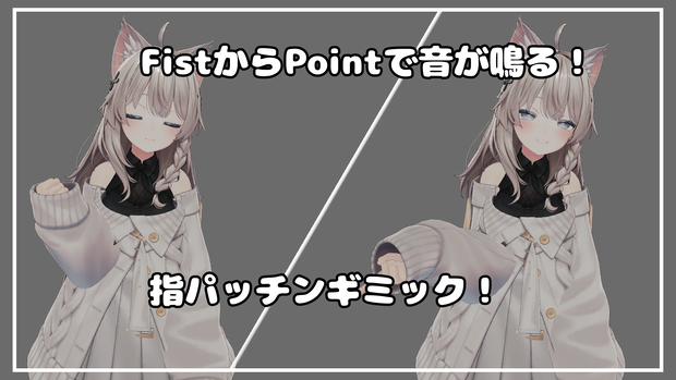【MA対応】指パッチンギミック