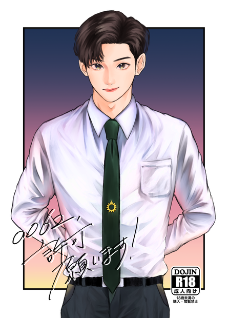 【完売】0062, 許可願います！