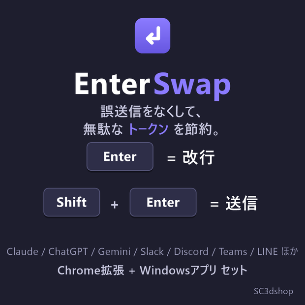 EnterSwap