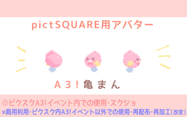 【ピクスク専用】亀まんアバター