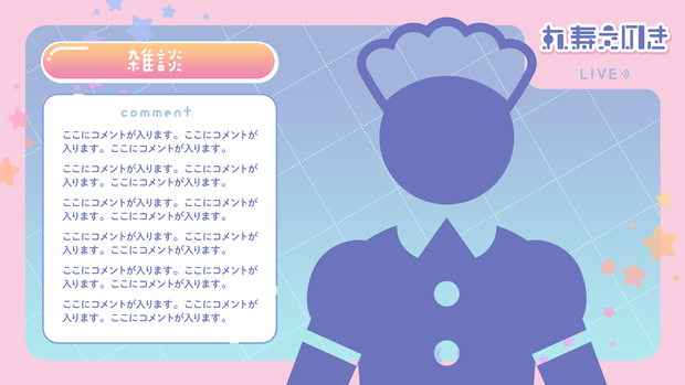 【フリー素材】レトロゆめかわ配信画面　