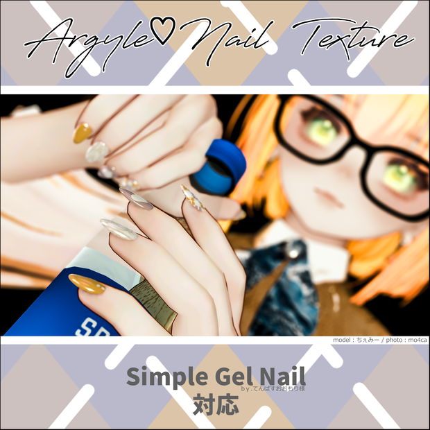 Argyle♡Nail Texture【シンプルジェルネイル - Simple Gel Nail - 対応】