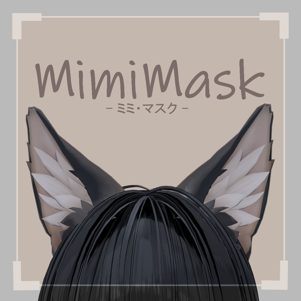 【無料】MimiMask【Marycia-マリシア専用】