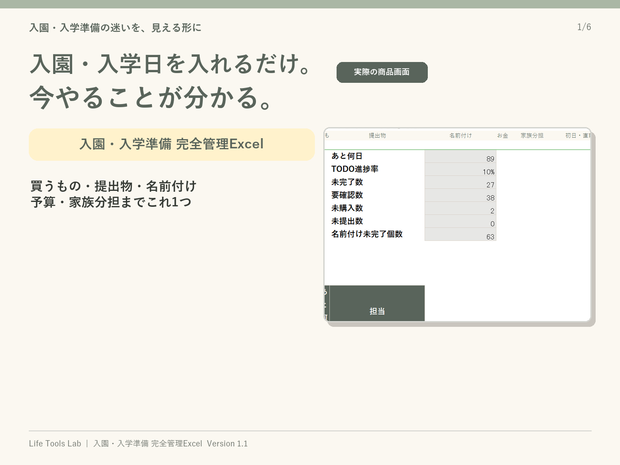 入園・入学準備Excel｜やること・買うもの・提出物・名前付け・予算をまとめて管理