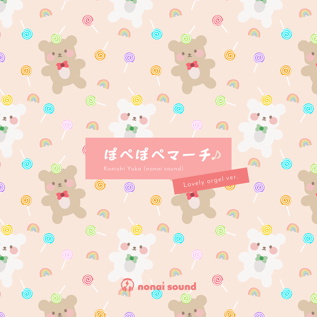 【3/28まで無料🎀】ぽぺぽぺマーチ♪ (Lovely orgel ver.)