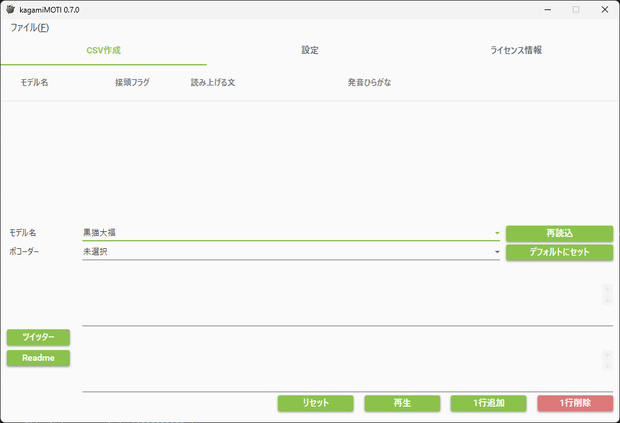 TALQu支援ツールkagamiMOTI