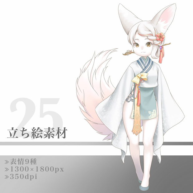 立ち絵素材25
