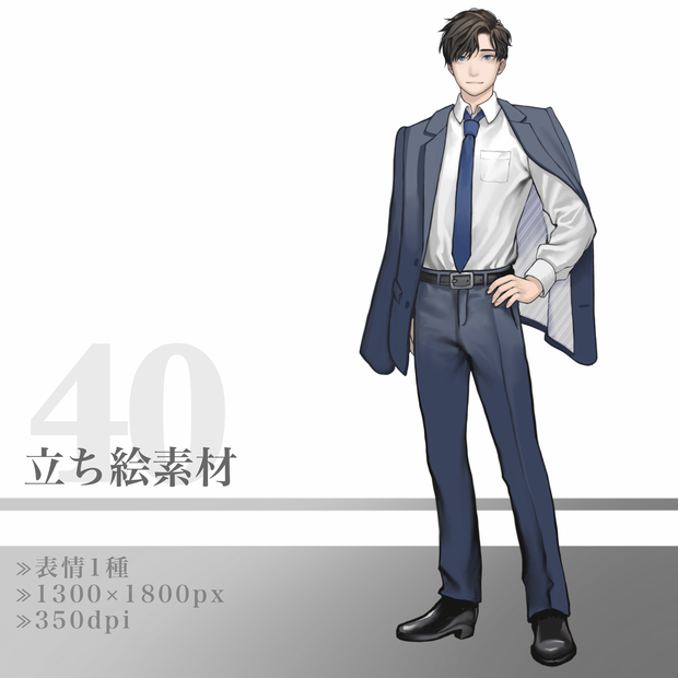 立ち絵素材40