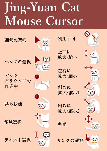 景元(猫)　マウスカーソル