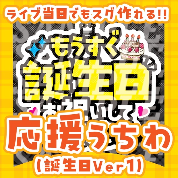 応援用うちわ文字 サンプルC