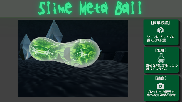 Slime Meta Ball【ワールド用ギミック】