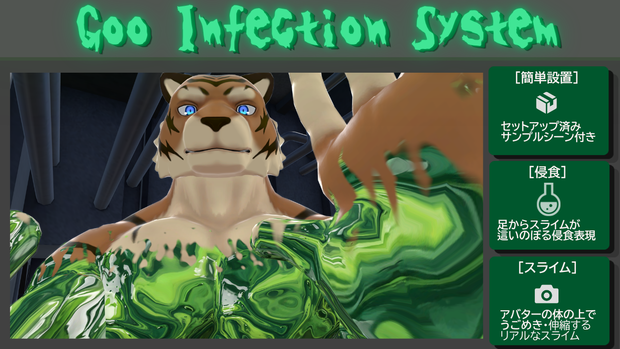Goo Infection System【ワールド用ギミック】
