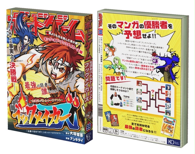 ブックメイカーズ オオツカ製作 Booth