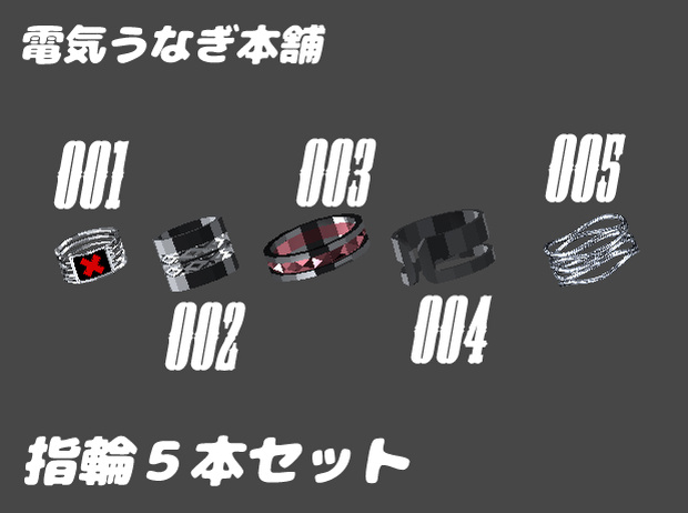 3D　指輪　５本セット
