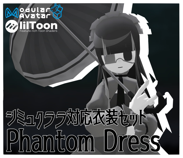 シミュクララ対応衣装　Phantom Dress