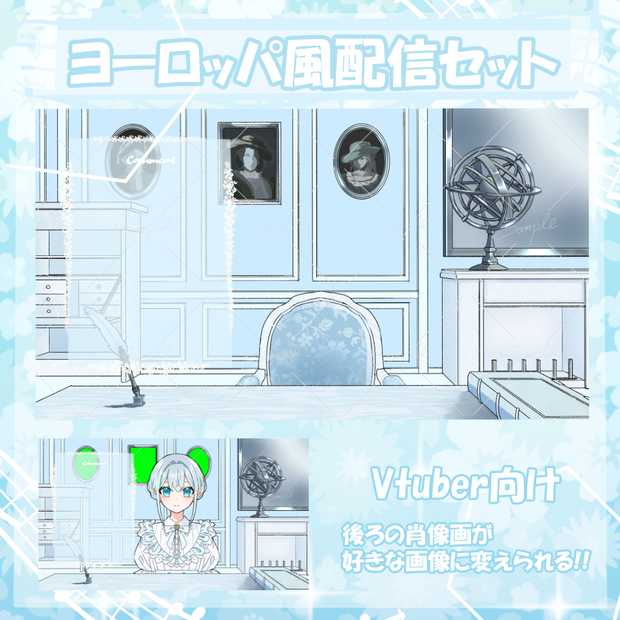 【Vtuber向け】白と水色のヨーロッパ風ファンタジー配信用背景（ギミックあり・カスタマイズ可能）
