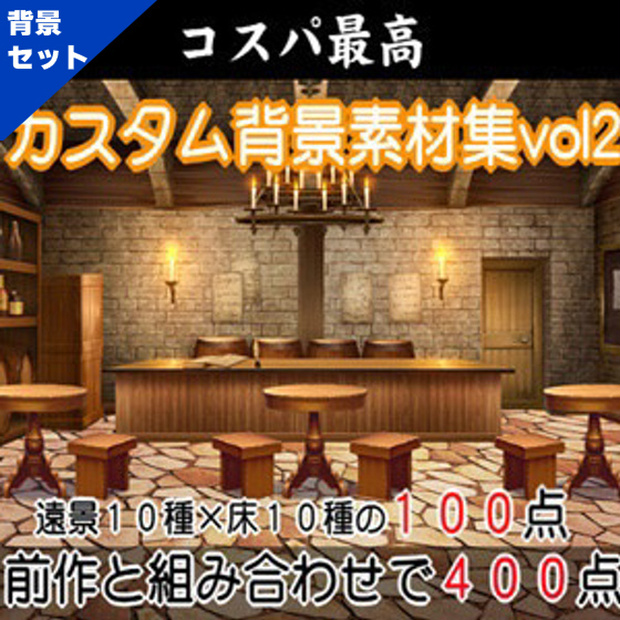 カスタム背景素材集vol2