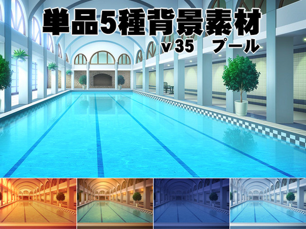 単品5種背景素材v35プール