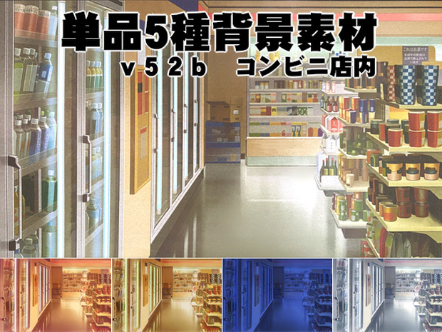 単品5種背景素材v52bコンビニ店内