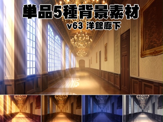 単品5種背景素材v63洋館廊下 - 安田画房＠背景屋 - BOOTH