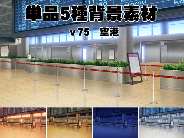 単品5種背景素材v75空港