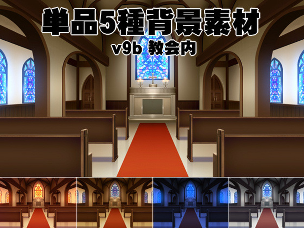 単品5種背景素材v09b教会内
