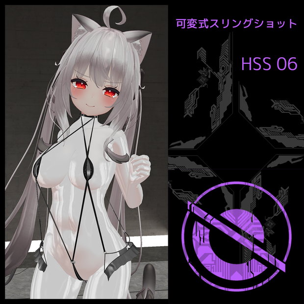 可変式スリングショット HSS06（舞夜ちゃん用）
