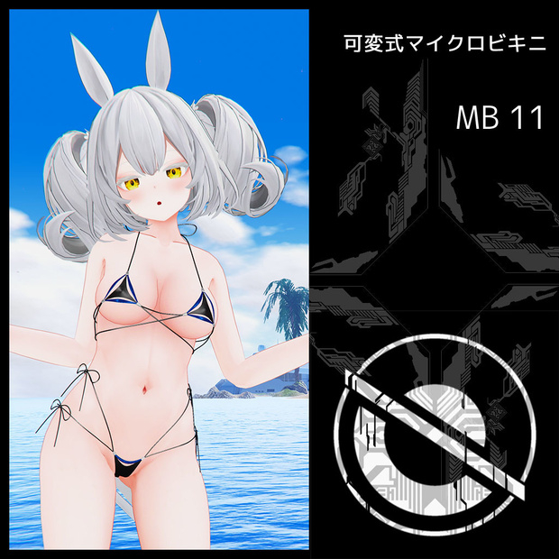 可変式マイクロビキニ MB11 （エポナちゃん用）