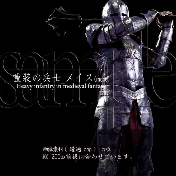 重装の兵士_メイス（mace）