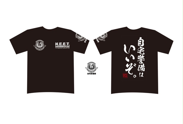 自宅警備員 ジャージ NEET 上・下セット - その他